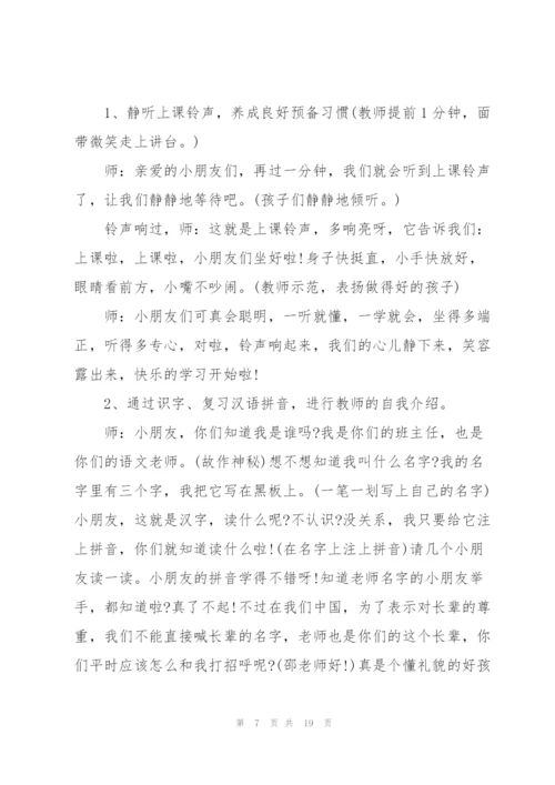 有关开学第一课的主题班会记录.docx