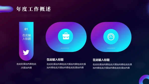 时尚幻彩抽象渐变年终述职报告通用PPT模板