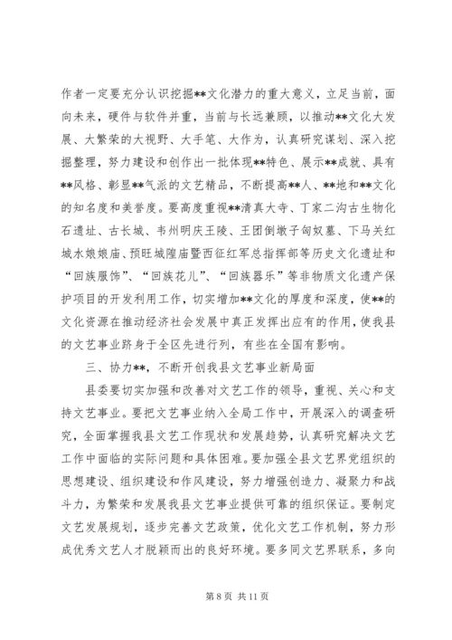 在第五次文代会上的报告 (5).docx