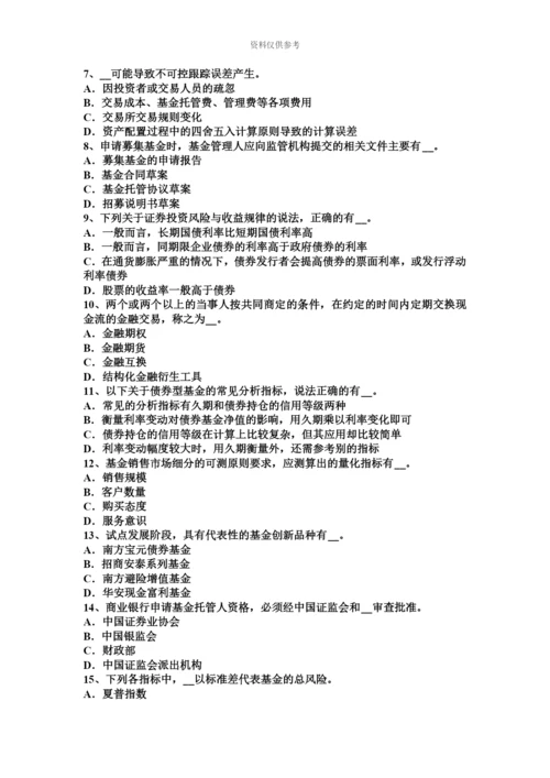 上海基金从业资格证券投资人考试试卷.docx