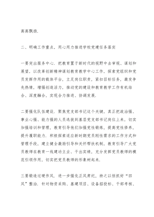 党组织书记抓基层党建工作述职评议会议点评讲话范文七篇.docx