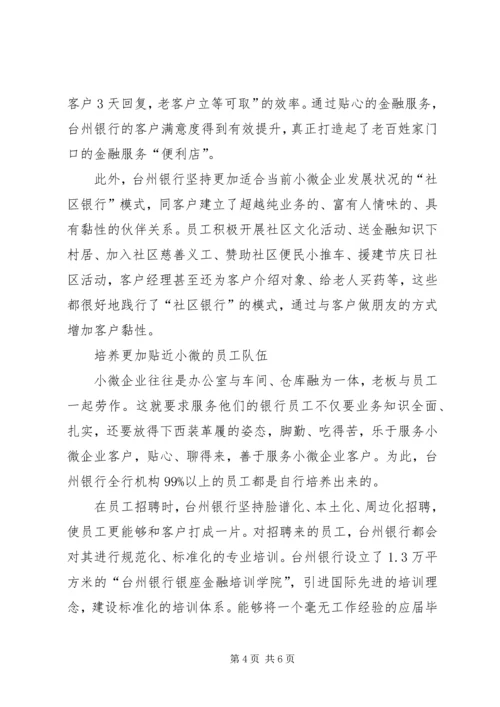 传统银行如何玩转金融科技？看民生银行的创新实践之路 (3).docx
