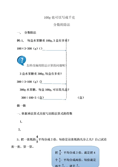 分数除法讲义