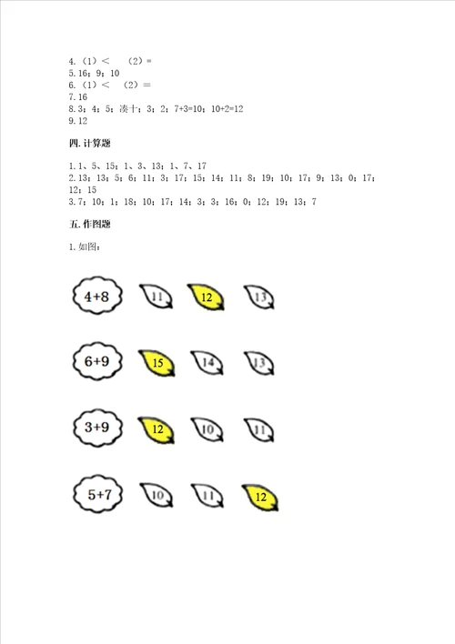 小学一年级数学知识点20以内的进位加法必刷题含答案b卷