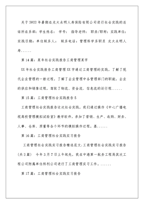 工商管理专业社会实践报告（精选多篇）