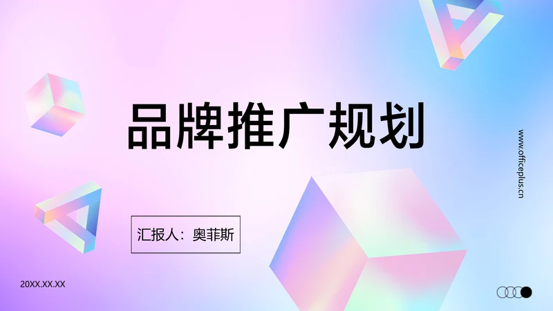 蓝紫色创意时尚渐变风品牌宣传推广