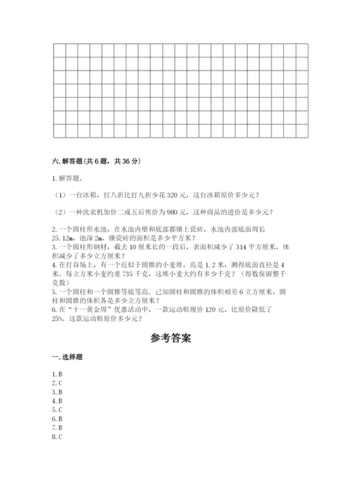 人教版六年级下册数学期末测试卷精品【历年真题】.docx