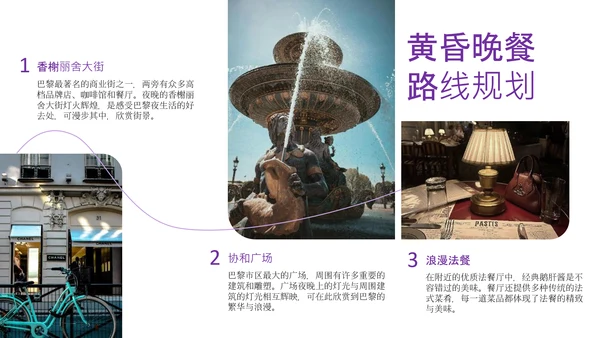 紫黄色时尚法国巴黎旅游攻略PPT模板
