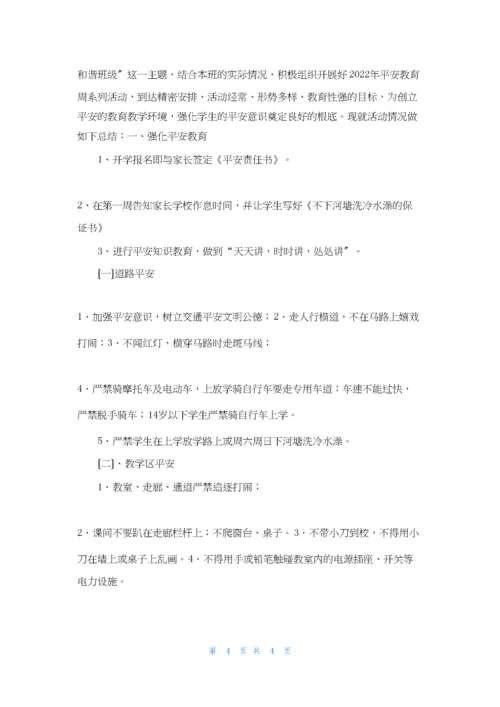 六年级安全教育月活动总结.docx