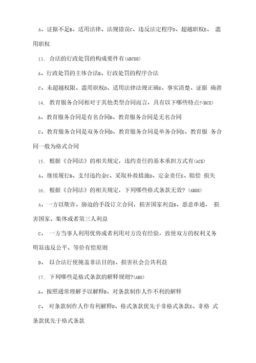 法律知识网上题库的相关题目2