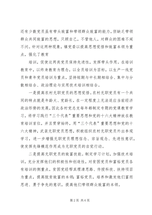 浅谈如何发挥农村无职党员的作用 (2).docx