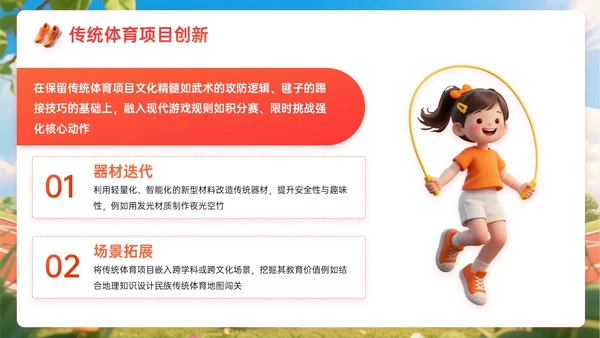 橙红色3D关于体育课教学计划PPT模板