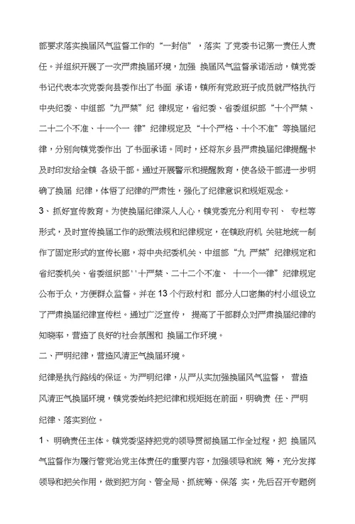 乡镇严肃换届纪律自查自纠情况汇报