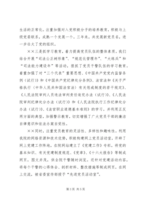 法院机关党建工作报告 (3).docx