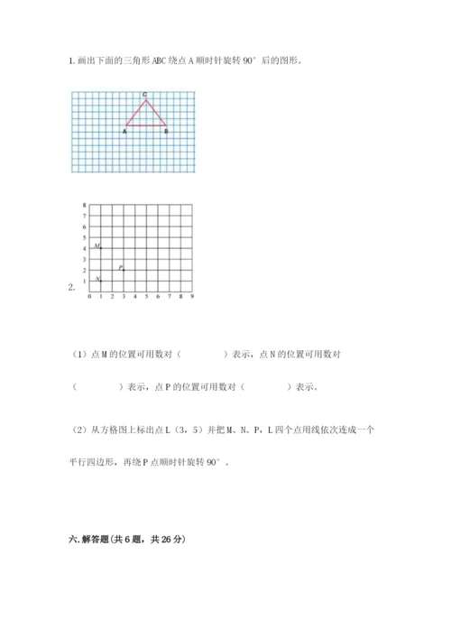 人教版数学五年级下册期末测试卷附参考答案【夺分金卷】.docx