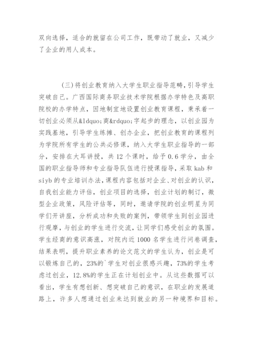 提升职业素养的论文.docx