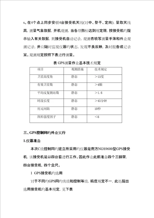 卫星定位系统在公路关键工程控制测量中的应用