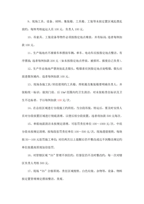 外业车间区域五S管理规定.docx