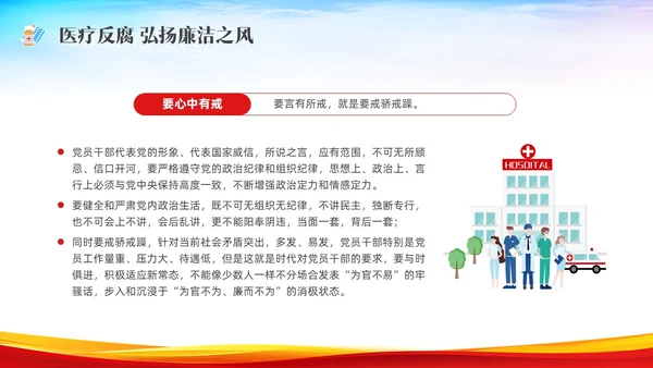 红色水彩展板医疗反腐党课PPT