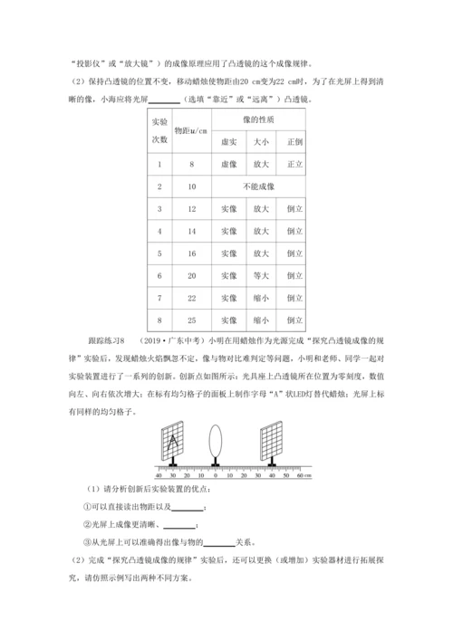 【轻松备课】人教版物理八年级上 第五章 透镜及其应用 本章复习方案 教学详案