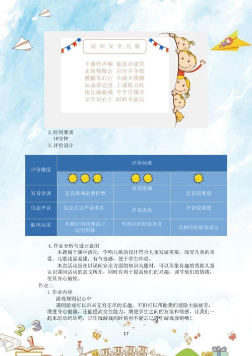 《道德与法治》一年级上册第二单元 校园生活真快乐  作业设计02