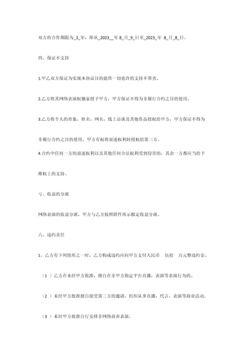 新媒体主播合同.docx