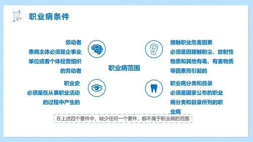 职业病健康防护知识医疗机构PPT模板