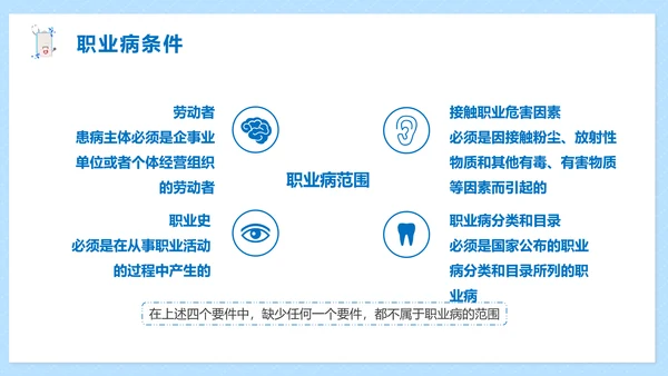 职业病健康防护知识医疗机构PPT模板