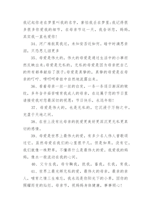 2019母亲节赞美妈妈的唯美句子 歌颂母亲的经典句子.docx