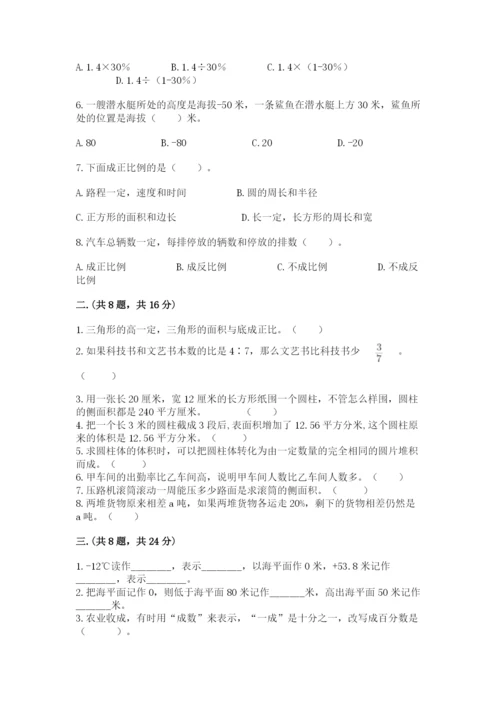 洛阳市小学数学小升初试卷【历年真题】.docx