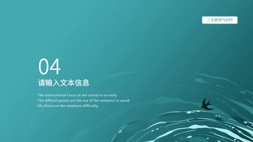 蓝色简约春分节日宣传PPT模板