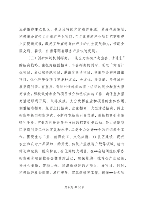 招商局十二五工作总结及十三五工作计划.docx