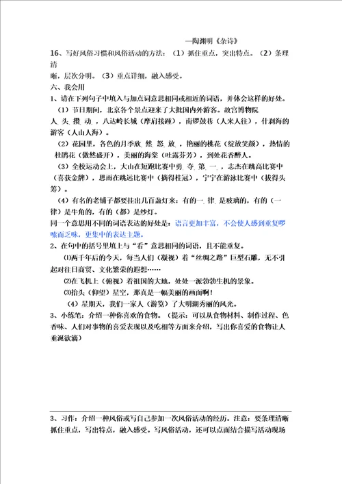 部编版语文六年级下册第一单元知识点