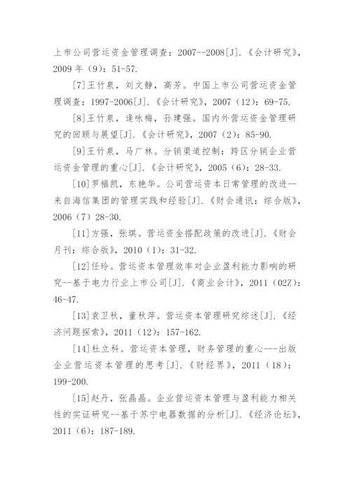 关于会计毕业论文开题报告.docx