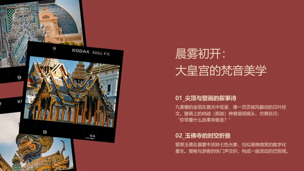 棕色复古胶片风泰国旅游攻略PPT模板