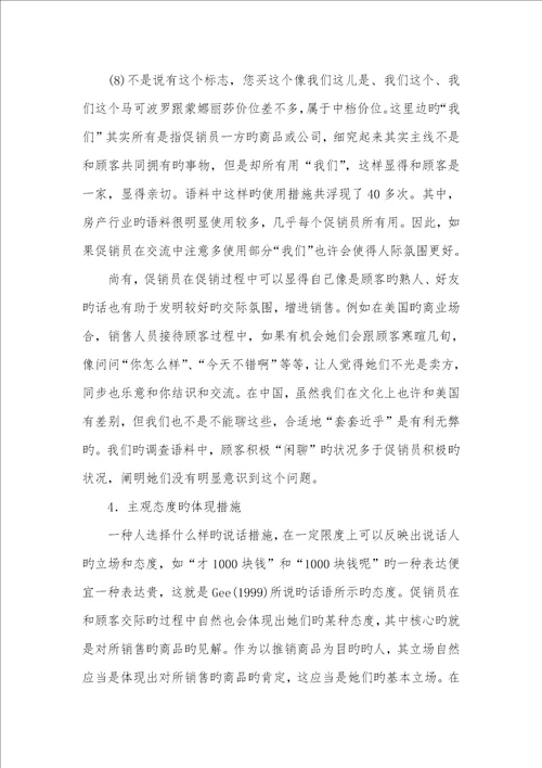 2022年言语行为在交际的主要性现场促销言语行为的社会交际功效