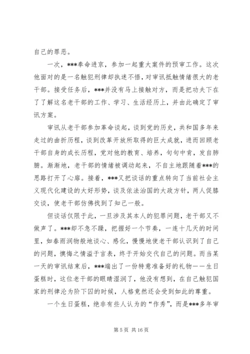 公安局优秀预审员先进事迹材料 (3).docx