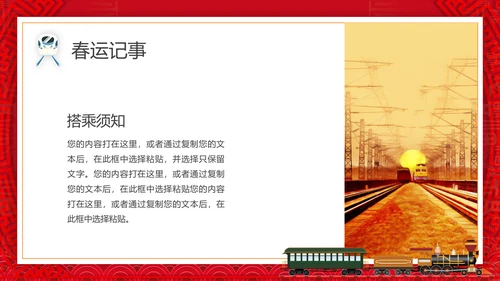春运抢票攻略火车票PPT模板