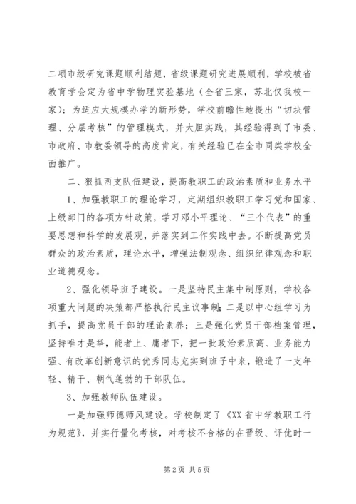 学校申报XX省文明单位创建工作汇报.docx