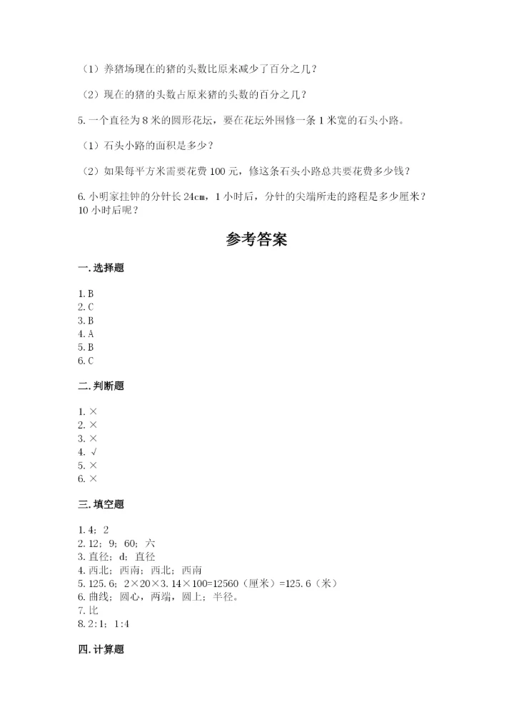 人教版六年级上册数学期末测试卷（实验班）.docx