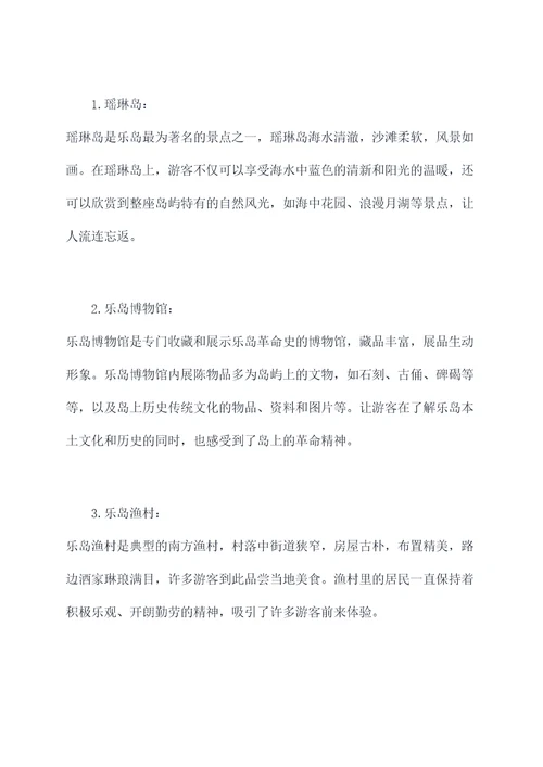 乐岛旅游景点攻略