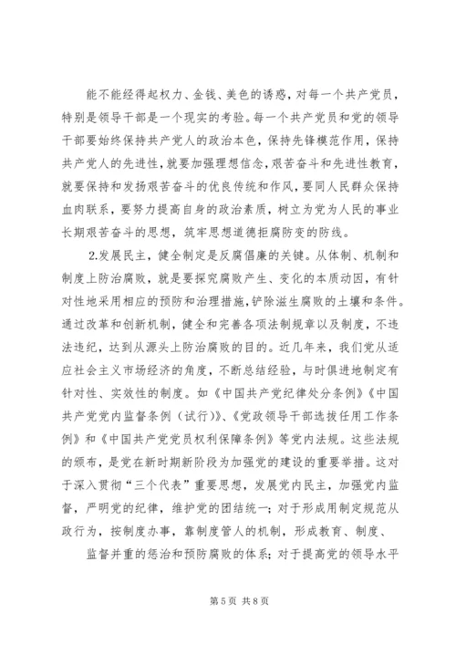 廉政党课讲稿加强基层党风廉政建设 (2).docx