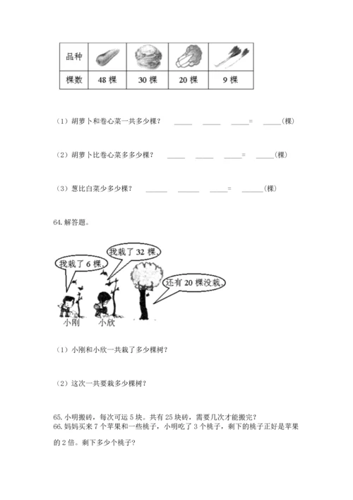 二年级上册数学应用题100道含答案（突破训练）.docx