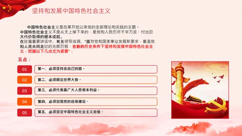 学习论中国共产党历史党史必修课党课PPT
