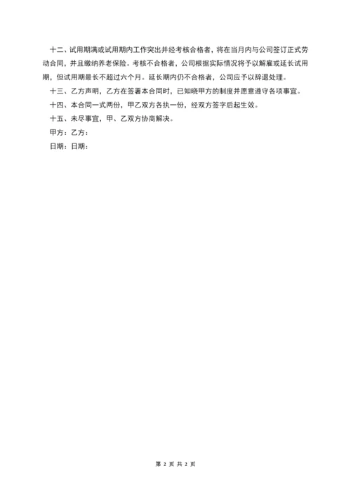 纺织厂员工试用期劳动合同.docx