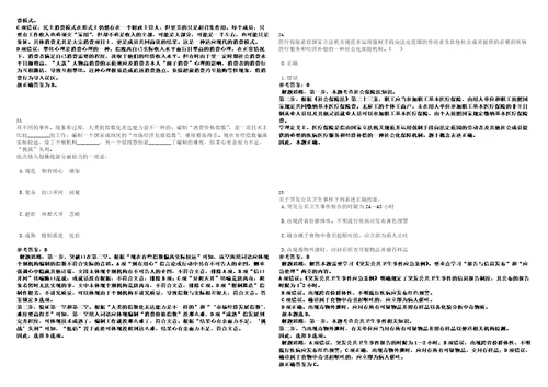 2022年12月内蒙古呼伦贝尔市生态环境系统所属事业单位引进人才1人笔试题库含答案解析