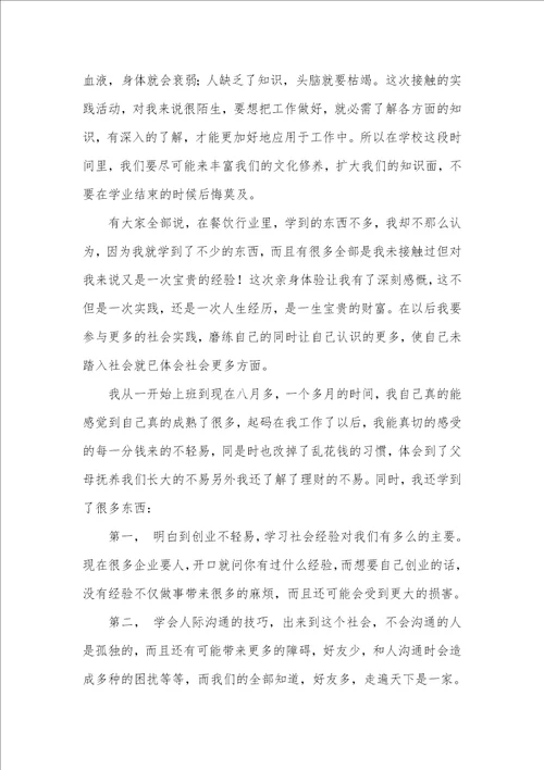 2021年必胜客社会实践汇报 1