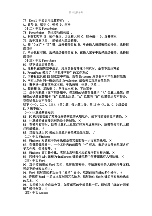 职称计算机考试题库新编.docx