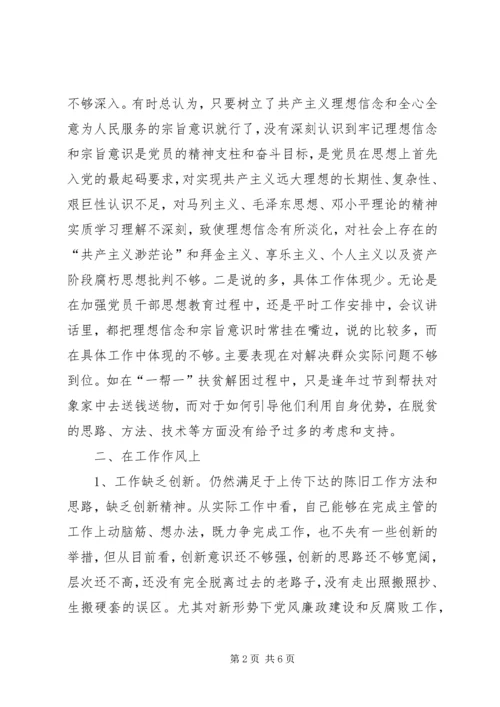 民主生活会调研工作党性剖析材料.docx