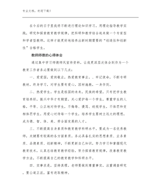 教师师德的心得体会范文14篇文档汇编.docx